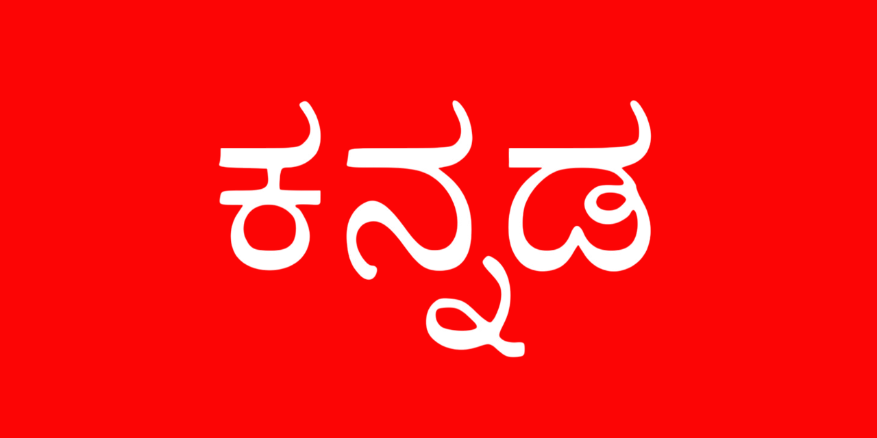 Kannada OTT
